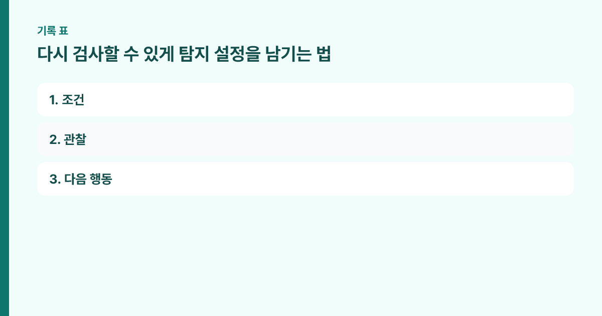 재검사용 네 칸 기록표