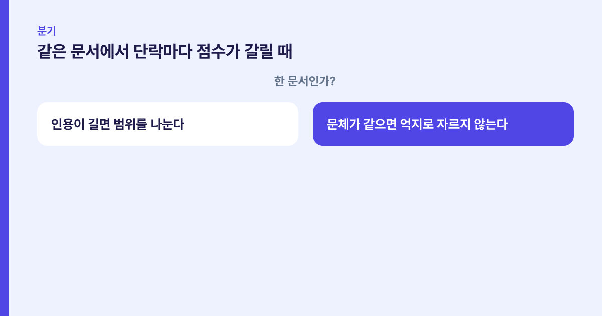 전체를 볼지 나눠 볼지 고르는 분기