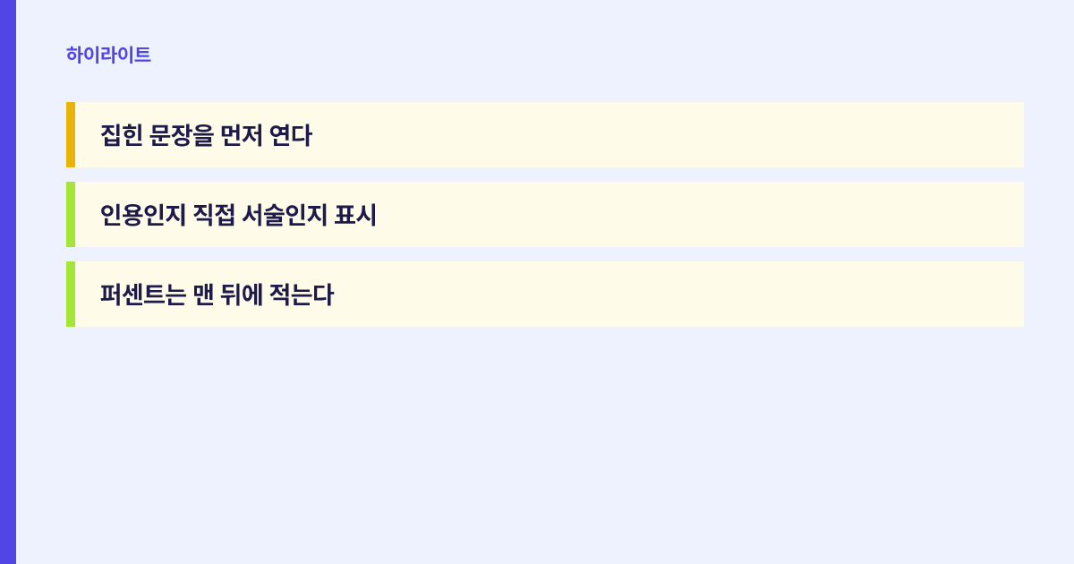 도입과 본론을 따로 표시한 하이라이트 카드