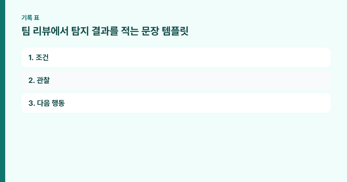 상황별 리뷰 문장 세 줄 표