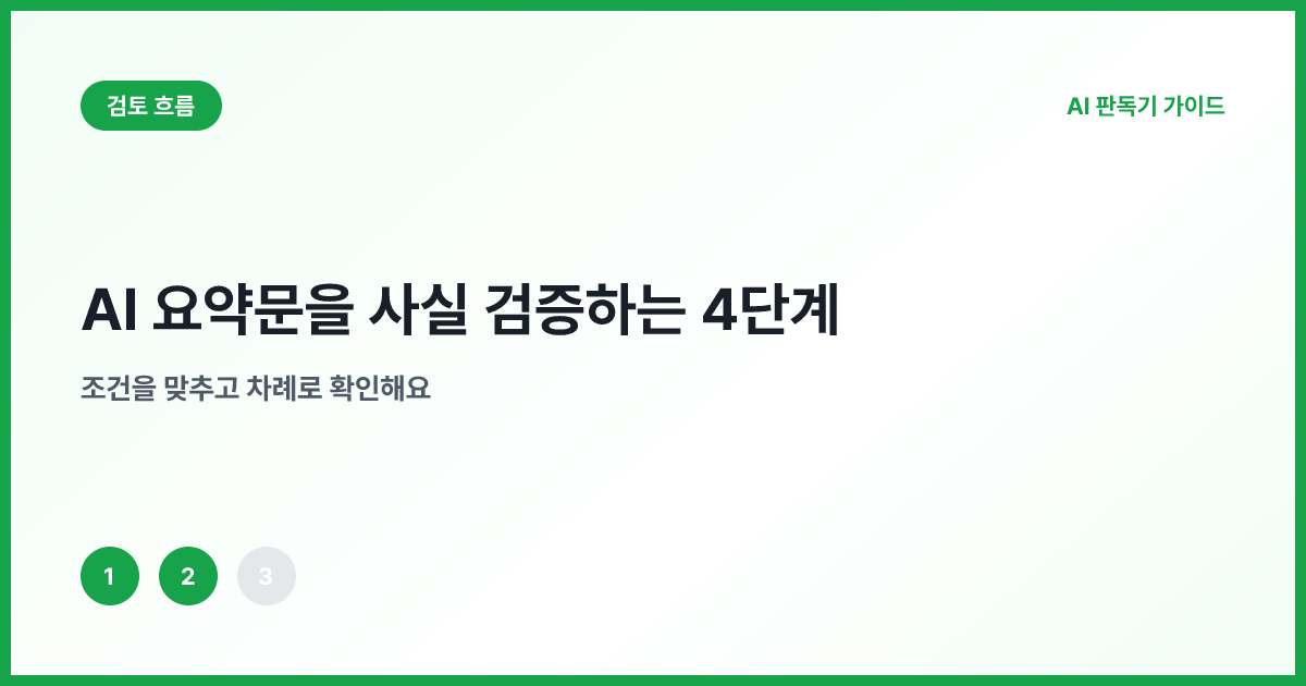 범위 주장 숫자 예외를 확인하는 네 단계