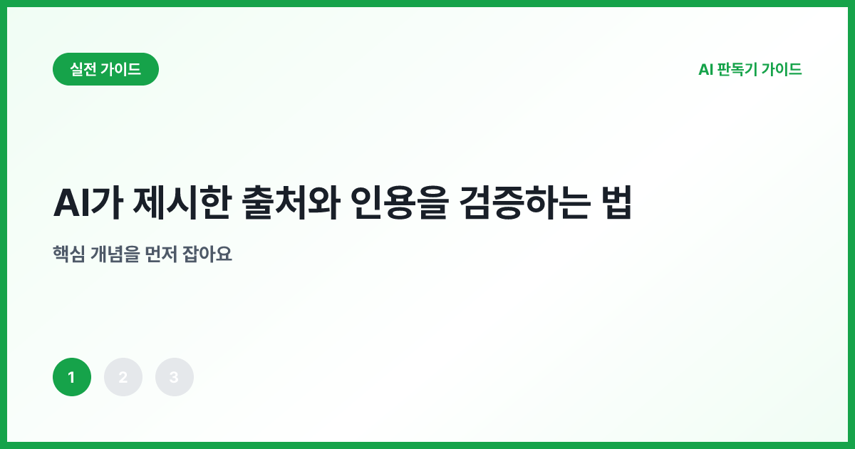 인용 링크를 원문까지 추적하는 연결선